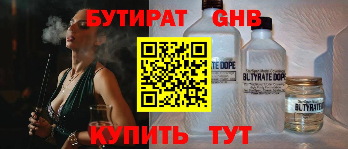 Бутират жидкий экстази  Вход с VPN  Щёкино 