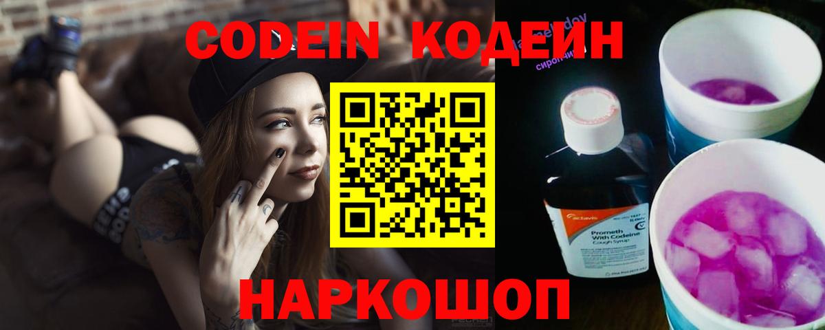 Щёкино  Codein напиток Lean (лин)  Вход с VPN 
