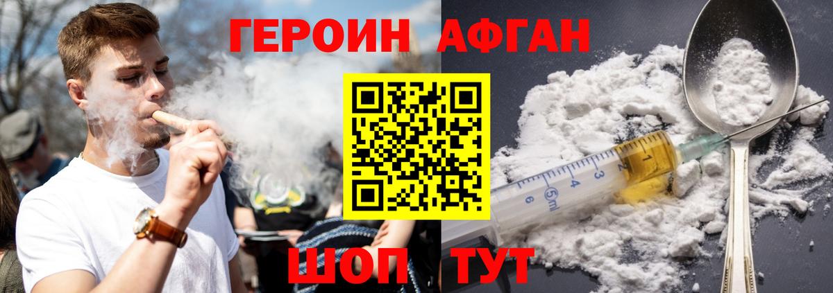 ГЕРОИН Heroin Щёкино