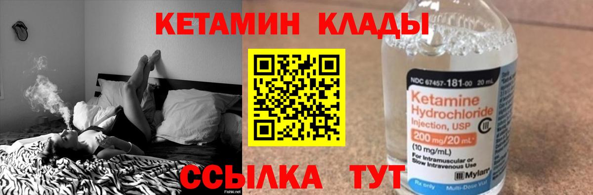 КЕТАМИН VHQ Щёкино